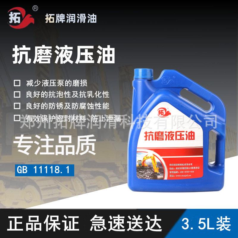 拓牌抗磨液压油低压液压系统润滑机械工业设备抗磨损抗磨液压油