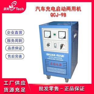 10B QCJ 汽车多功能启动充电两用机启动电源起动充电电源QCJ