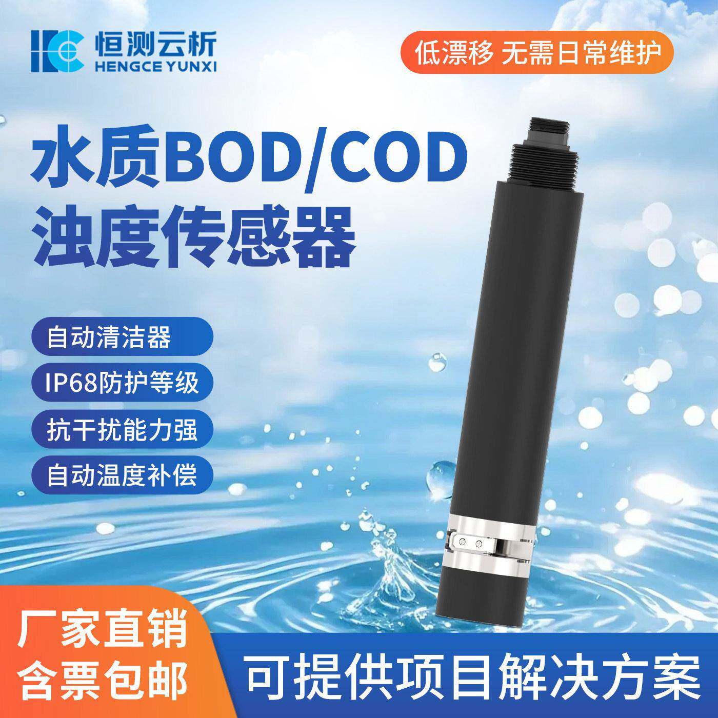 水质BOD/COD浊度一体式传感器吸收法双光源测量工业污水检测探头