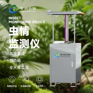 智能虫情监测仪自动监测识别虫情测报仪远程监控分析病害虫诱虫灯