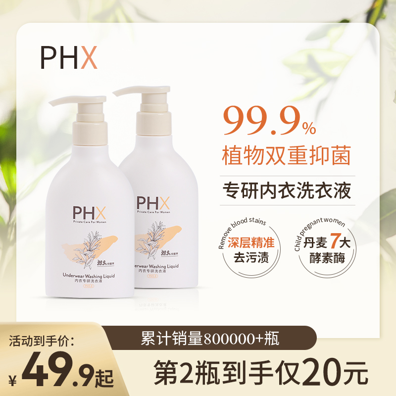 PHX洗衣液家用污漬除菌