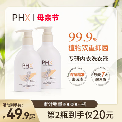 phx家用女士去污渍除菌贴身衣物