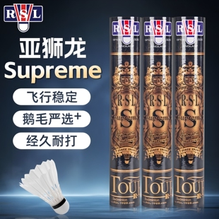 RSL Supreme亚狮龙羽毛球旗舰店金球Superme耐打鹅毛比赛RSLS