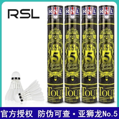 正品亚狮龙5号羽毛球RSL5号比赛用羽毛球稳定耐打专业训练球12只