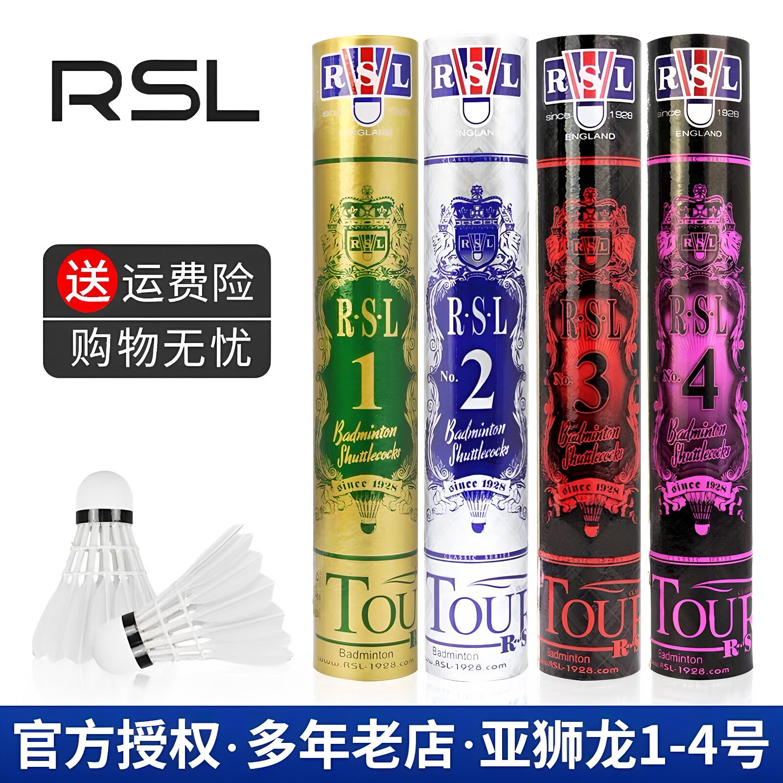 亚狮龙1234号羽毛球飞行稳定图片