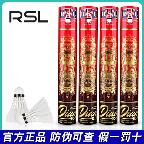亚狮龙(RSL)羽毛球比赛训练用球D5飞行稳定耐打专业比赛鹅毛球
