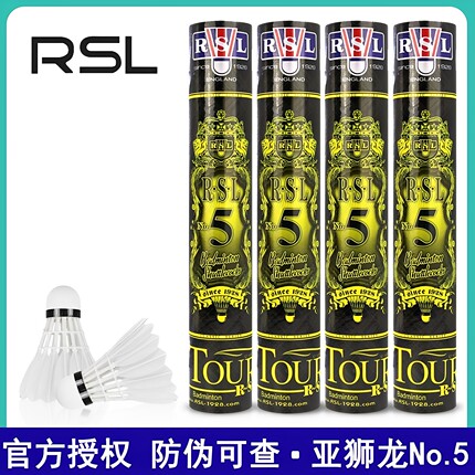 正品亚狮龙5号羽毛球RSL5号比赛用羽毛球稳定耐打专业训练球12只