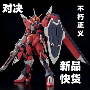 【新品快货】对决不朽正义HG1/144高达拼装模型潮玩手办玩具