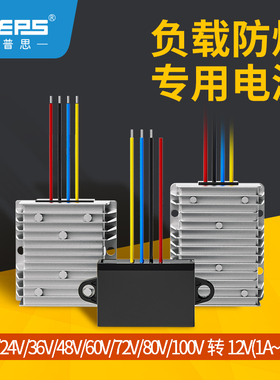 EVEPS隔离电源转换稳压12V24V36V48V60V72V80V100V转12V降压模块