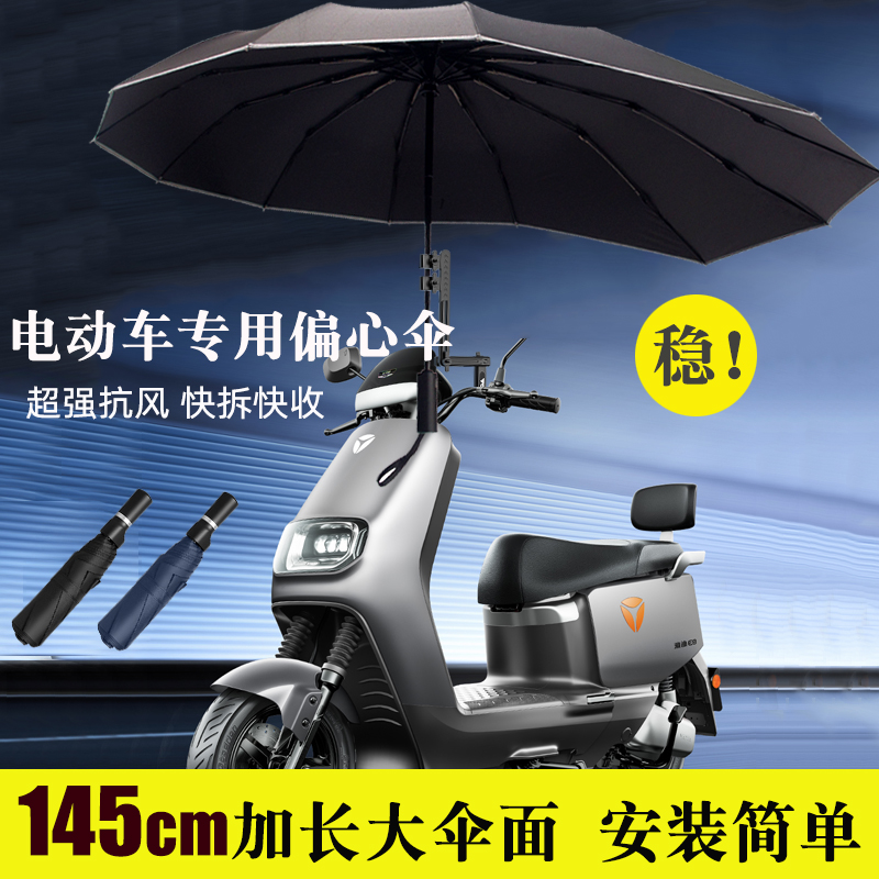 电动车专用雨伞支架超强抗风可拆卸折叠固定加长摆摊电瓶车偏心伞