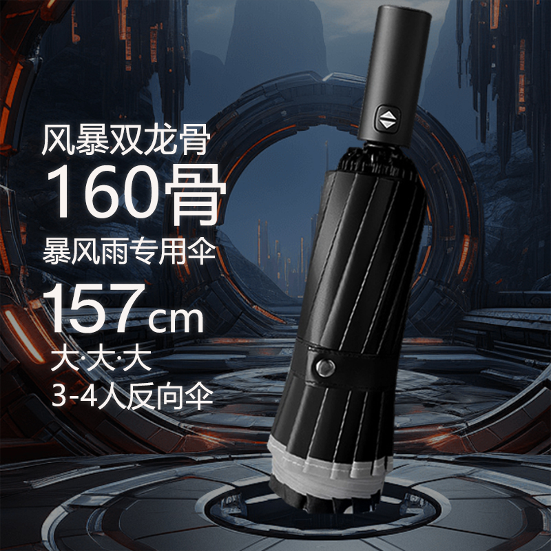 特大号雨伞男暴雨专用抗风全自动折叠150超大三人加厚加固反向伞