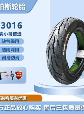 康帕斯300-10电动车轮胎真空钢丝胎14*2.5/275-10/90/90-10/30012