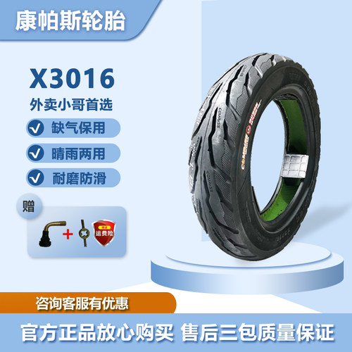 康帕斯钢丝胎缺气保用300-10