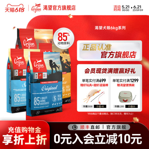Orijen渴望旗舰店六种鱼狗粮6kg