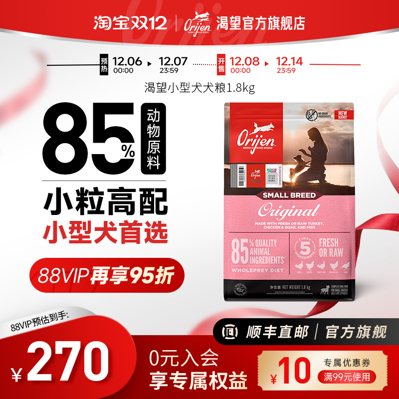 Orijen渴望小型犬狗粮1.8kg