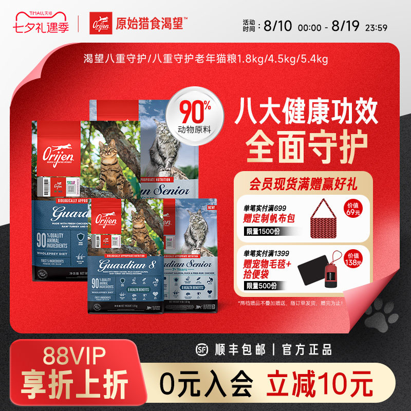 渴望八重守护猫粮5.4kg 693元，渴望八重守护猫粮1.8kg 335元 - 86线报