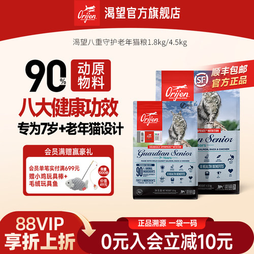 Orijen/原始猎食渴望老八重1.8kg