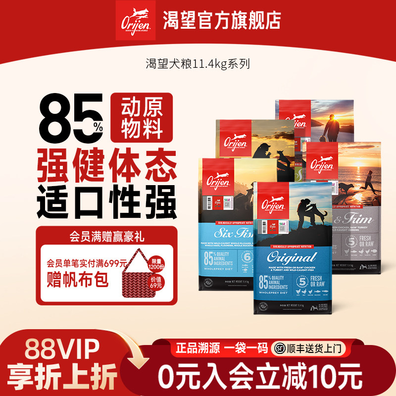 【官方旗舰】Orijen渴望原始猎食犬粮美版狗粮集合11.4kg