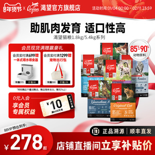 【直播间限时补贴】Orijen渴望原始猎食美版鸡肉猫粮成猫粮多规格