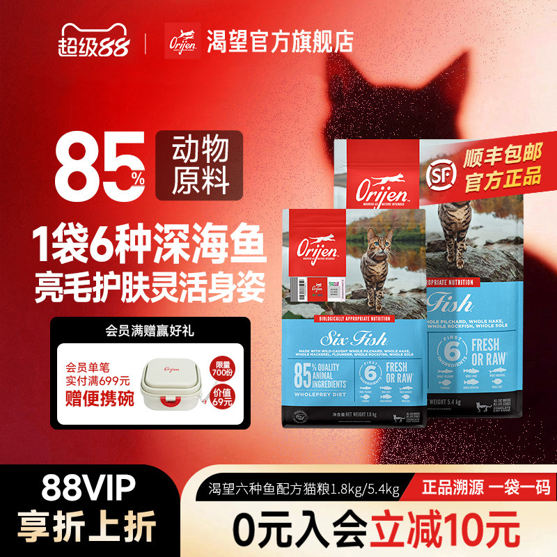 官方orijen渴望六种猫粮5.4kg图片