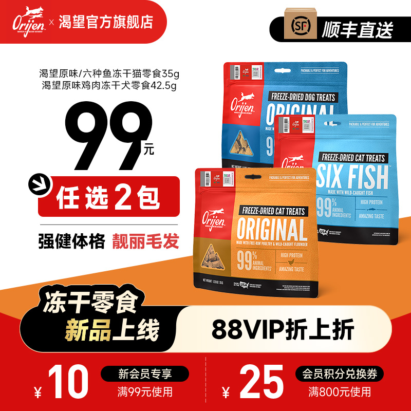 原始猎食渴望原味猫冻干六种鱼