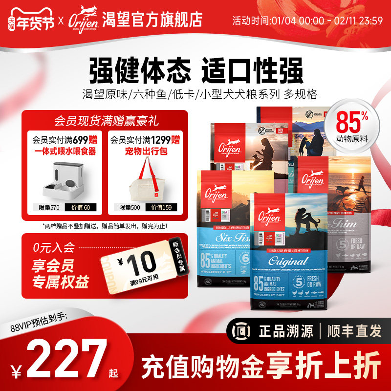 【官方旗舰】Orijen渴望原始猎食低卡减肥六种鱼成犬粮集合链接