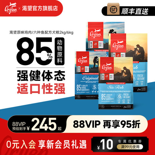 官方orijen渴望通用型狗粮2kg