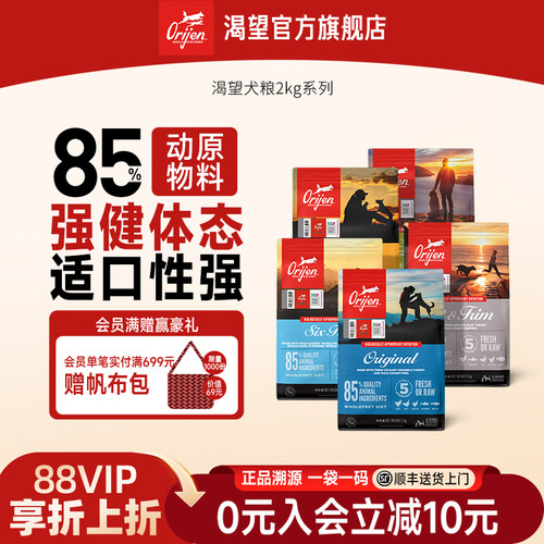 官方orijen渴望生骨肉狗集合2kg