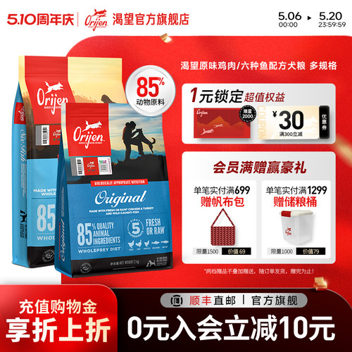 官方orijen渴望通用型狗粮2kg