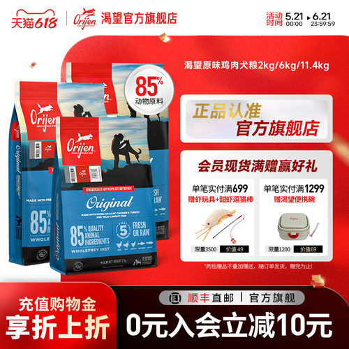 orijen渴望鸡肉狗粮原味6kg