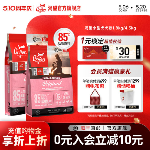 官方orijen渴望小型犬4.5kg