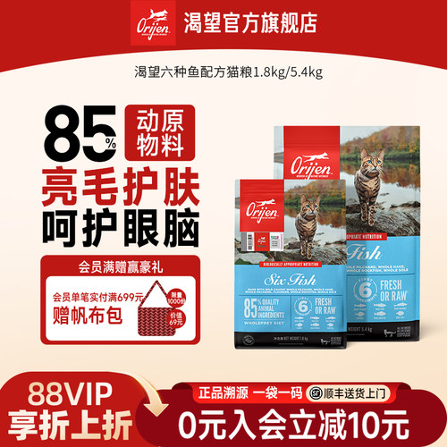 官方orijen渴望六种猫粮5.4kg