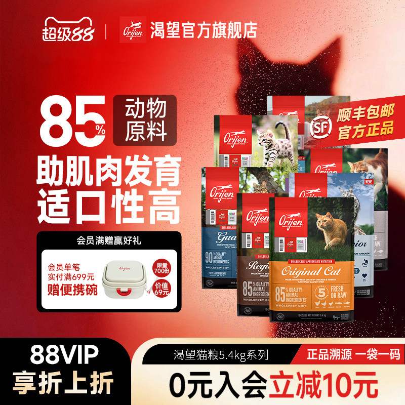Orijen渴望猫粮无谷鸡肉美版图片