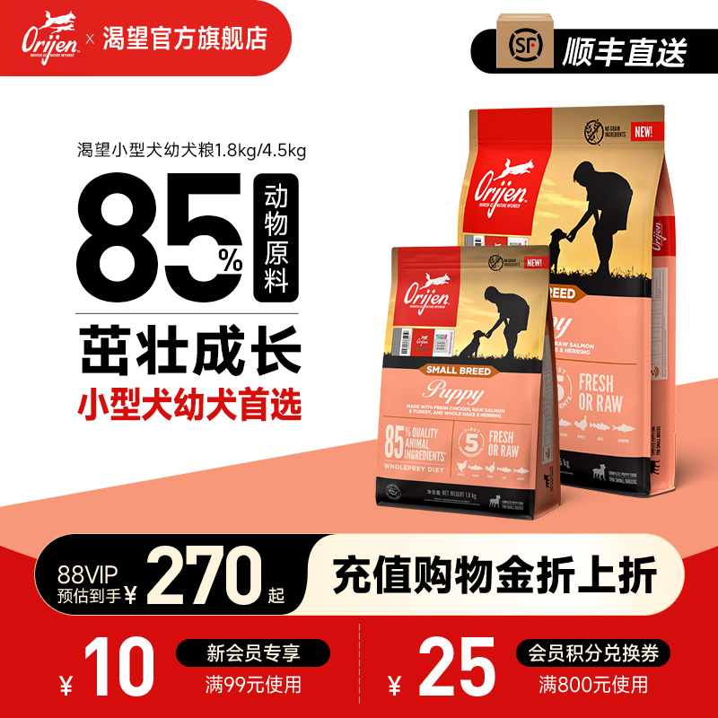 Orijen渴望小型犬幼犬犬粮进口