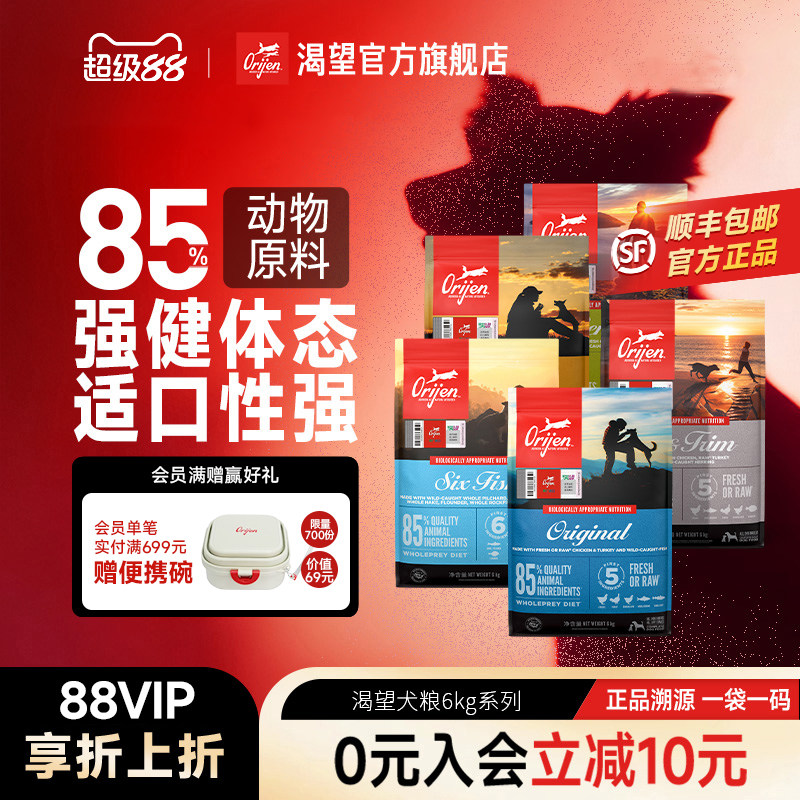 Orijen渴望旗舰店六种鱼狗粮6kg图片