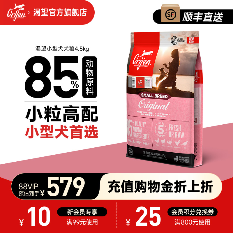 官方orijen渴望小型犬4.5kg