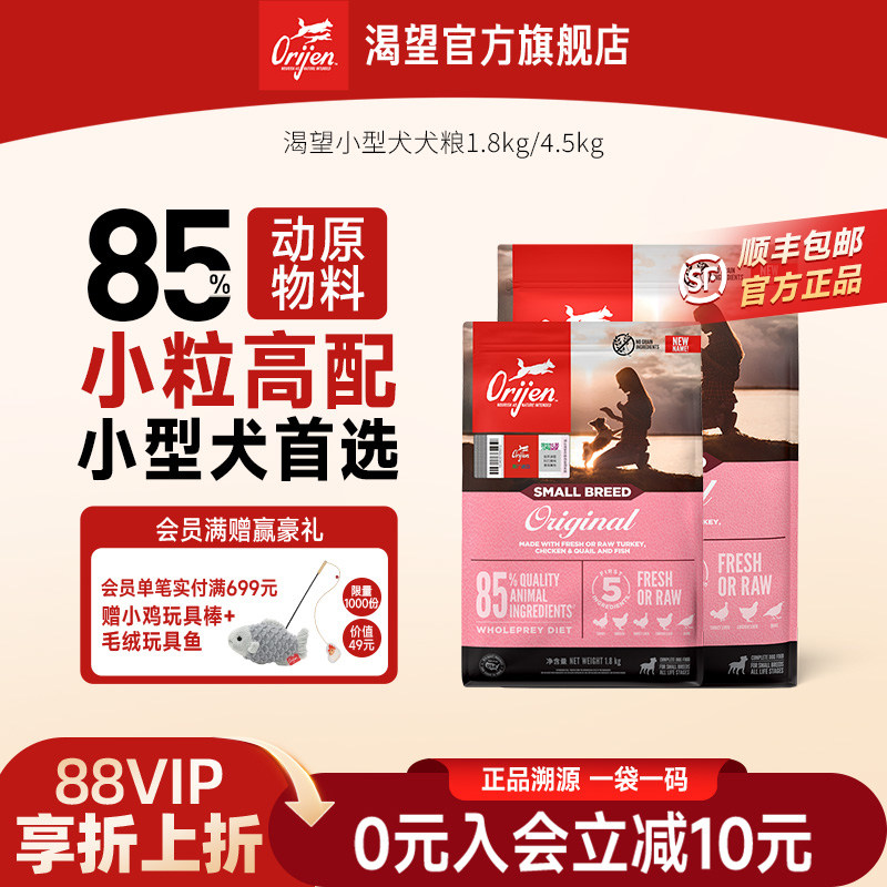 官方orijen渴望小型犬4.5kg
