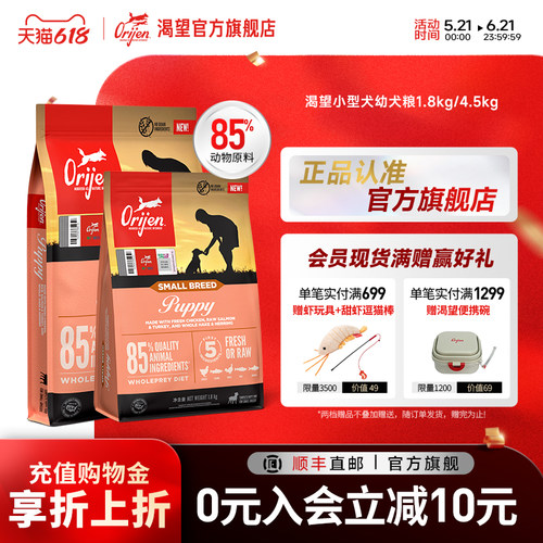 Orijen渴望小型犬幼犬犬粮进口