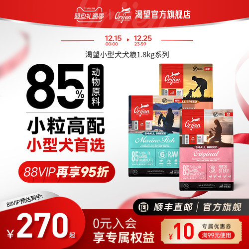 官方orijen渴望小型犬1.8kg