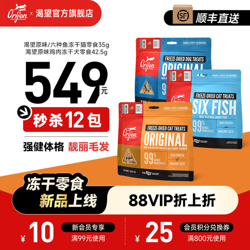 原始猎食渴望原味猫冻干六种鱼