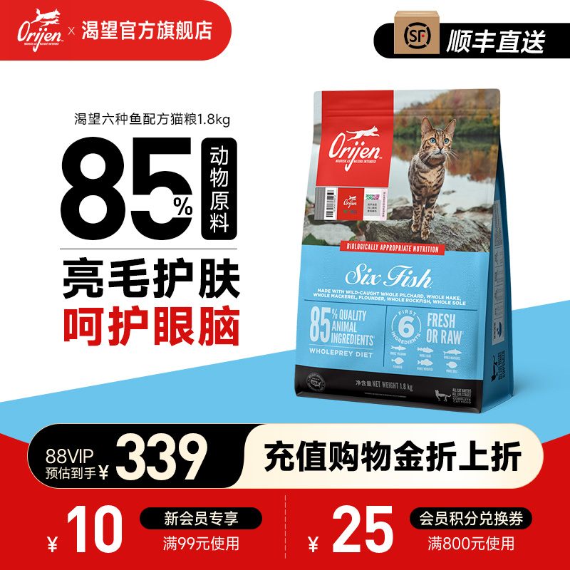 orijen官方六种鱼专用全价猫粮