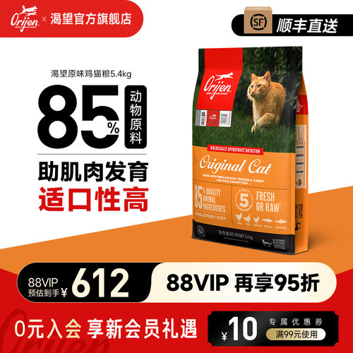 orijen官方原味猫粮鸡肉5.4kg