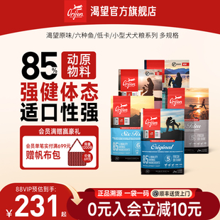 Orijen渴望原始猎食低卡减肥六种鱼成犬粮集合链接 官方旗舰