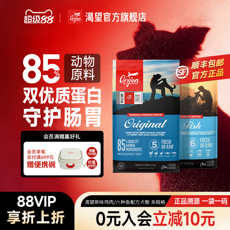 官方orijen渴望通用型狗粮2kg图片