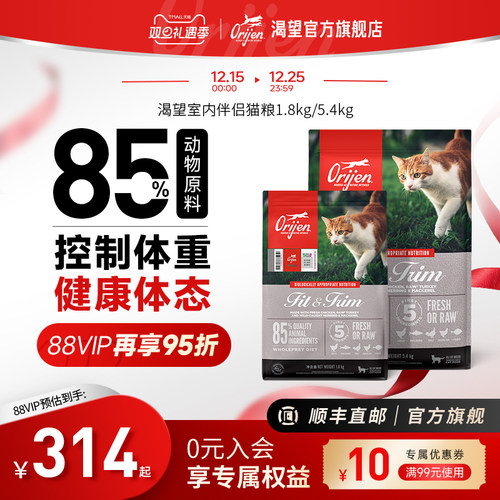 渴望低脂低卡控体重室内伴侣猫粮