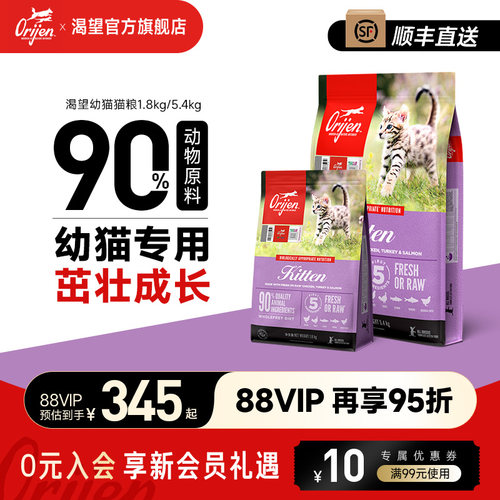 Orijen原始猎食渴望幼猫粮5.4kg
