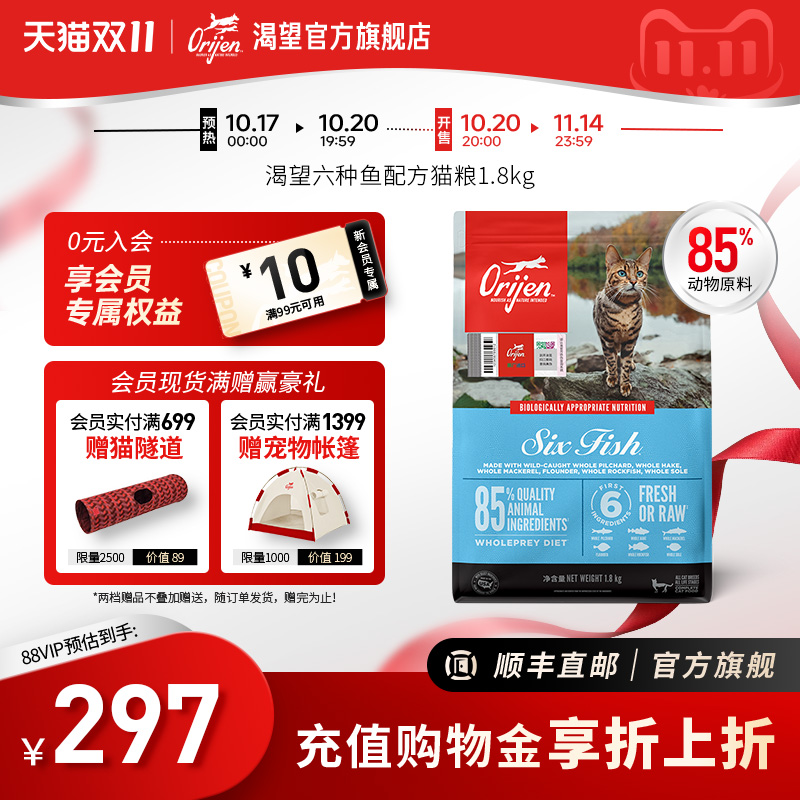 orijen官方六种鱼专用全价猫粮