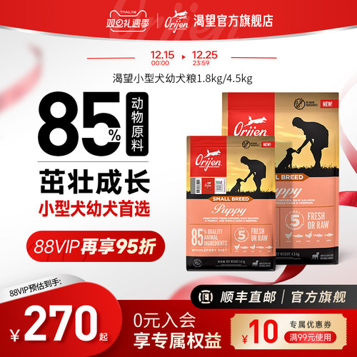 Orijen渴望小型犬幼犬犬粮进口