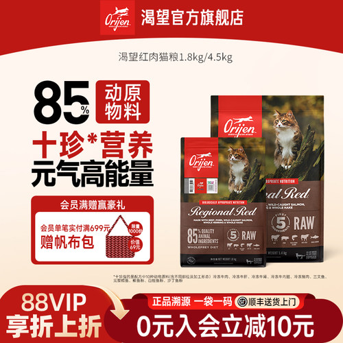 Orijen渴望红肉猫粮1.8kg