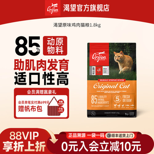 Orijen渴望鸡肉猫粮美版1.8kg